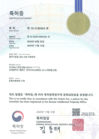 멀티기능 조명 특허증