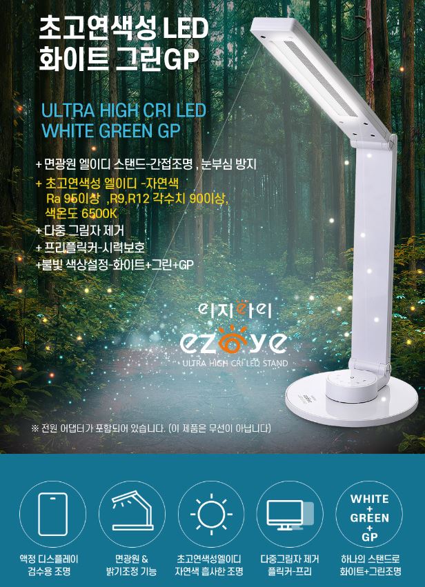 ULTRA HIGH CRI LED WHITE GREEN GP (ENGLISH)