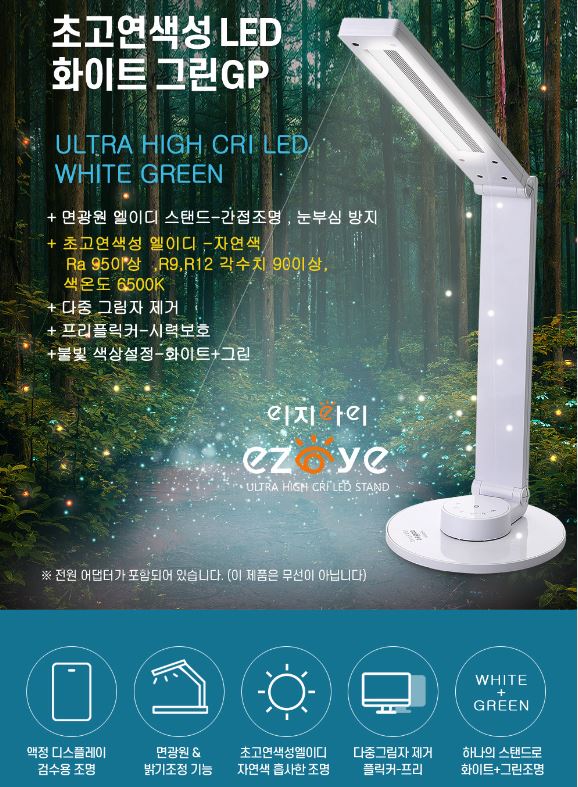 초고연색성 엘이디 WHITE GREEN