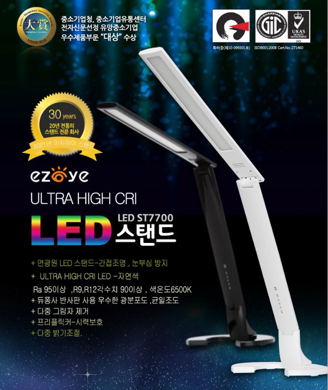 초고연색성 엘이디 ST 7700