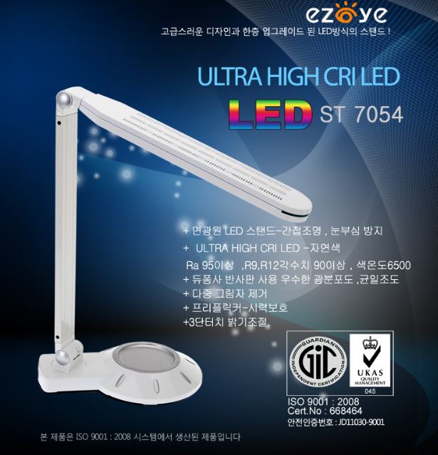 초고연색성 엘이디 ST 7054